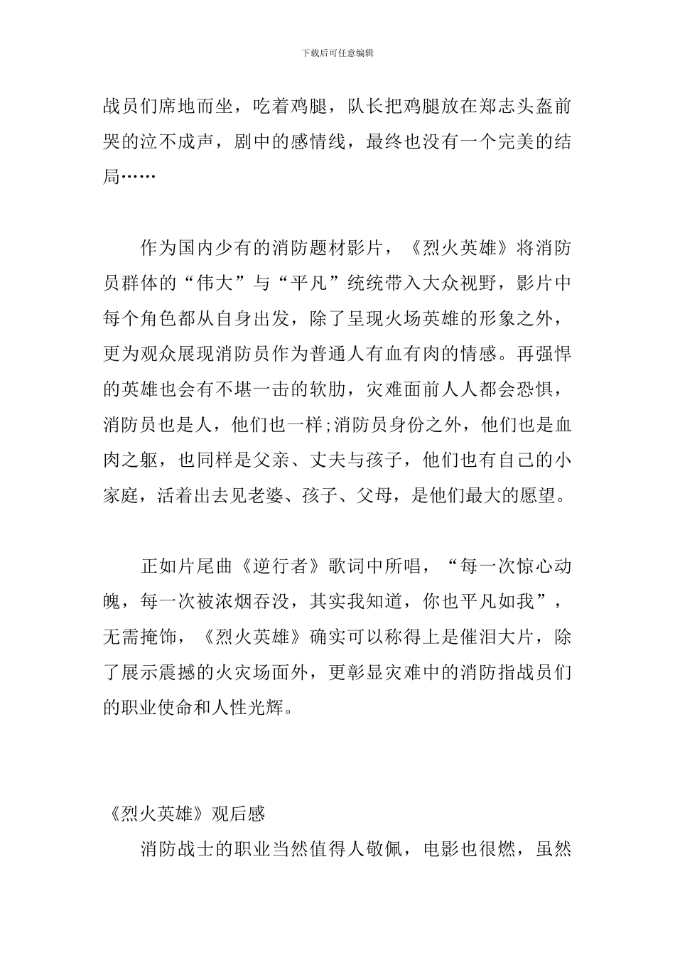 《烈火英雄》观后感3篇_第2页