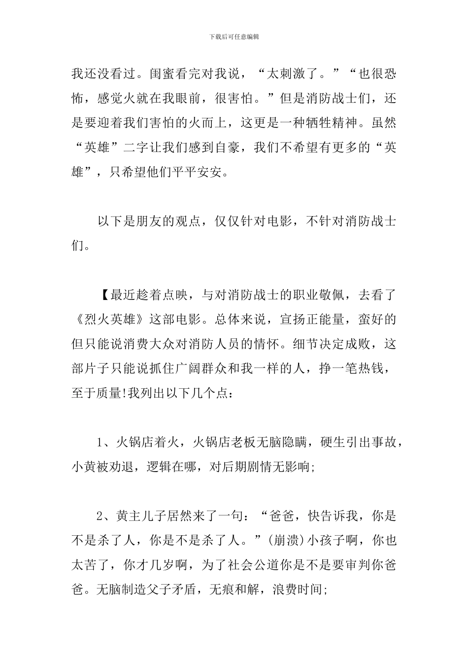 《烈火英雄》观后感3篇_第3页