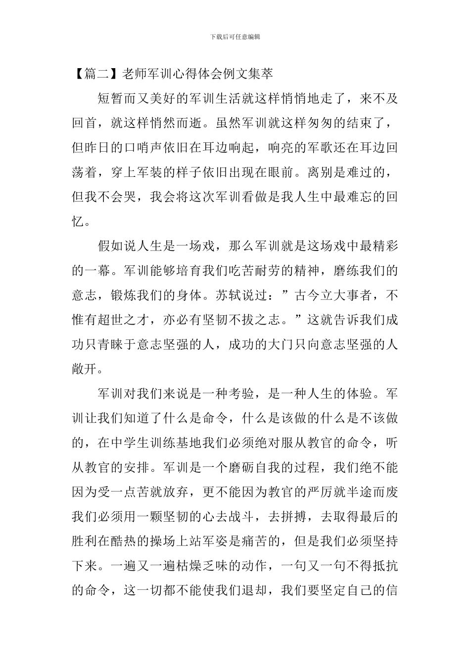 教师军训心得体会例文集萃_第2页