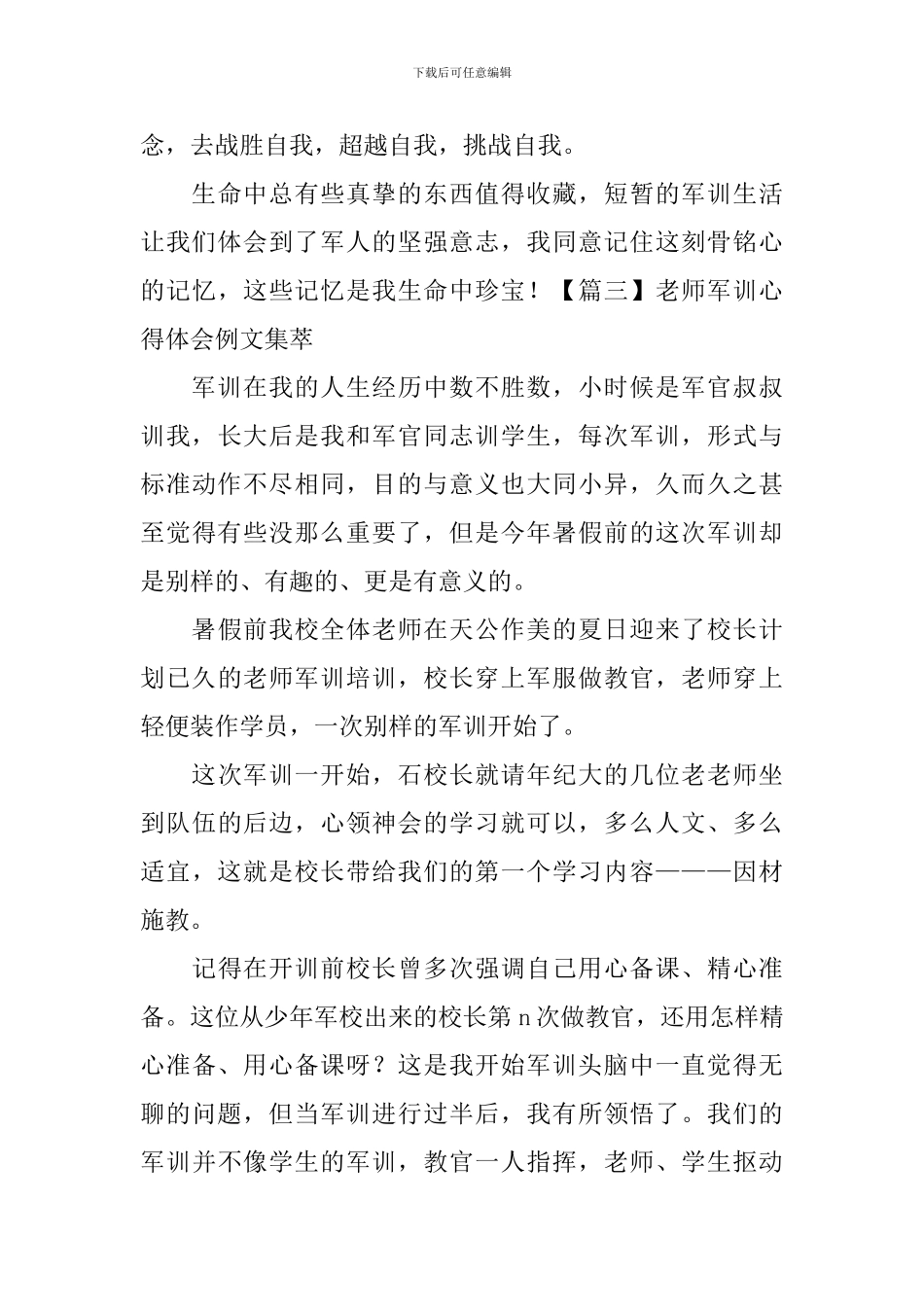 教师军训心得体会例文集萃_第3页