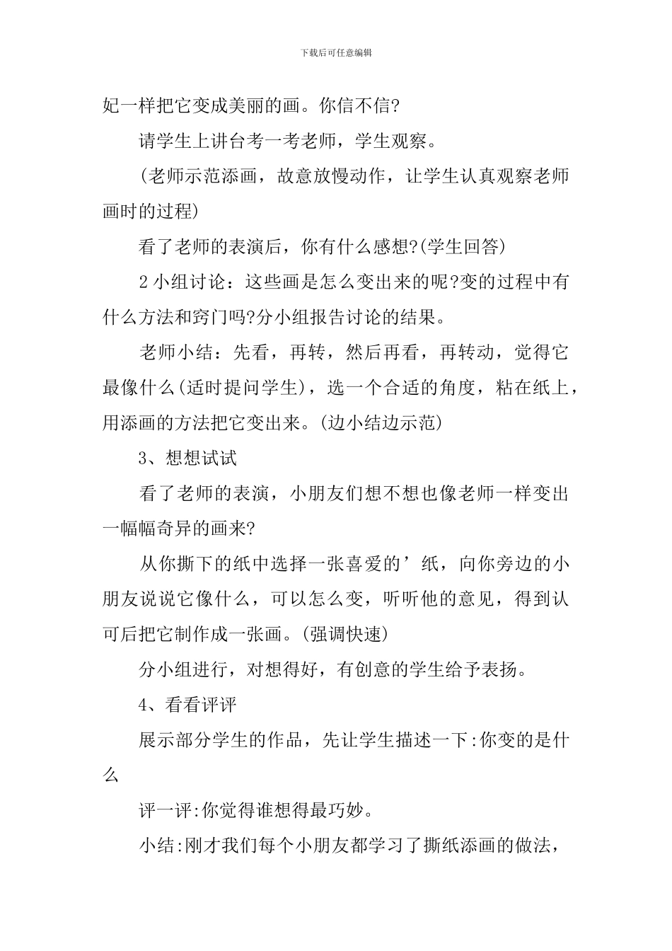 撕纸添画教学设计范文_第3页