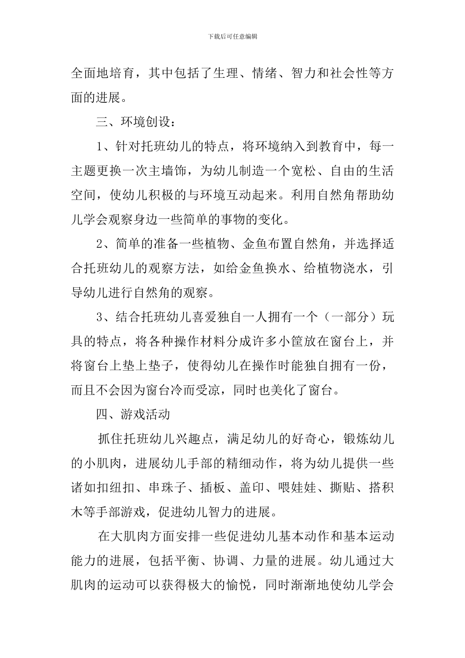 幼儿园宝宝班教学计划范文_第2页