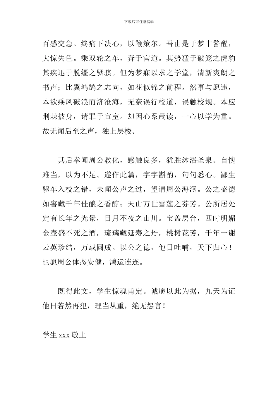 体育课逃课检讨书范文_第2页