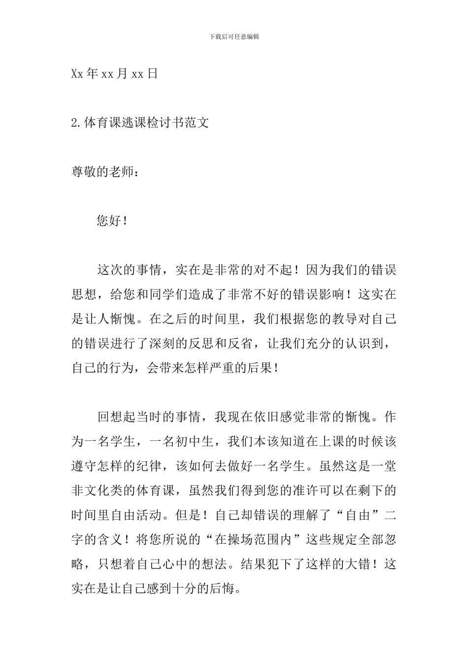 体育课逃课检讨书范文_第3页