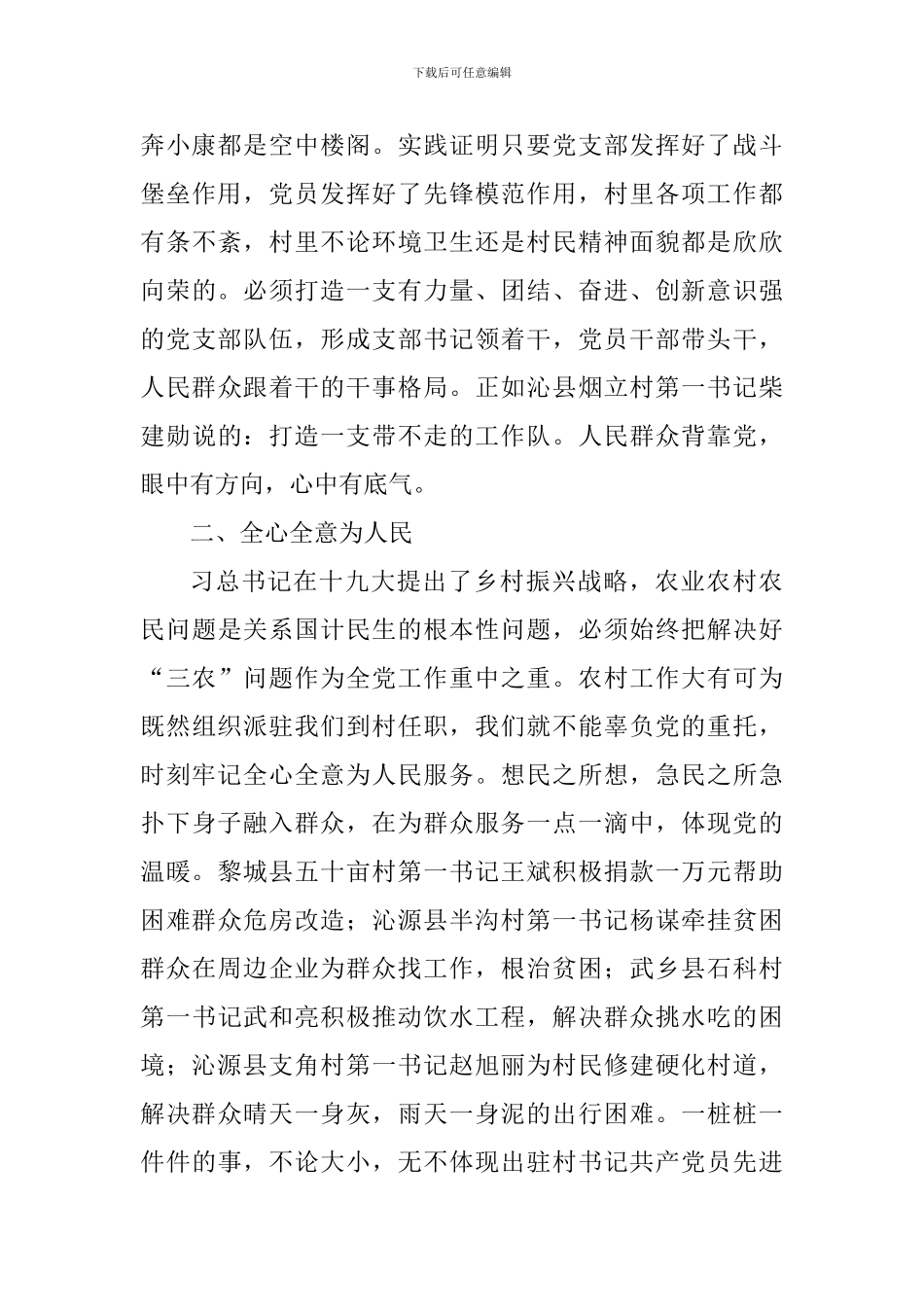 扶贫路上心得体会_第3页