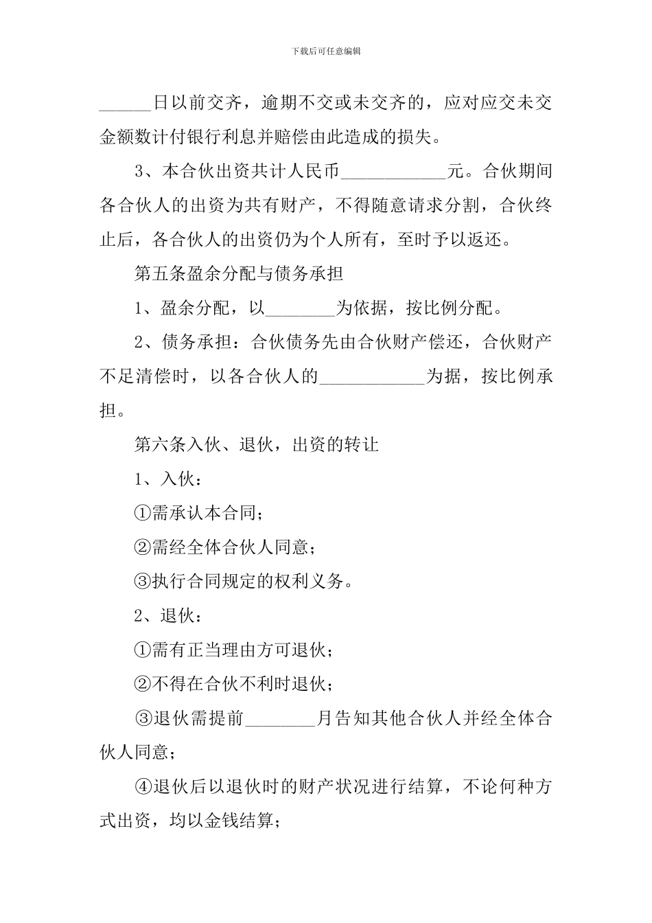 三人合伙协议书合同范本_第2页