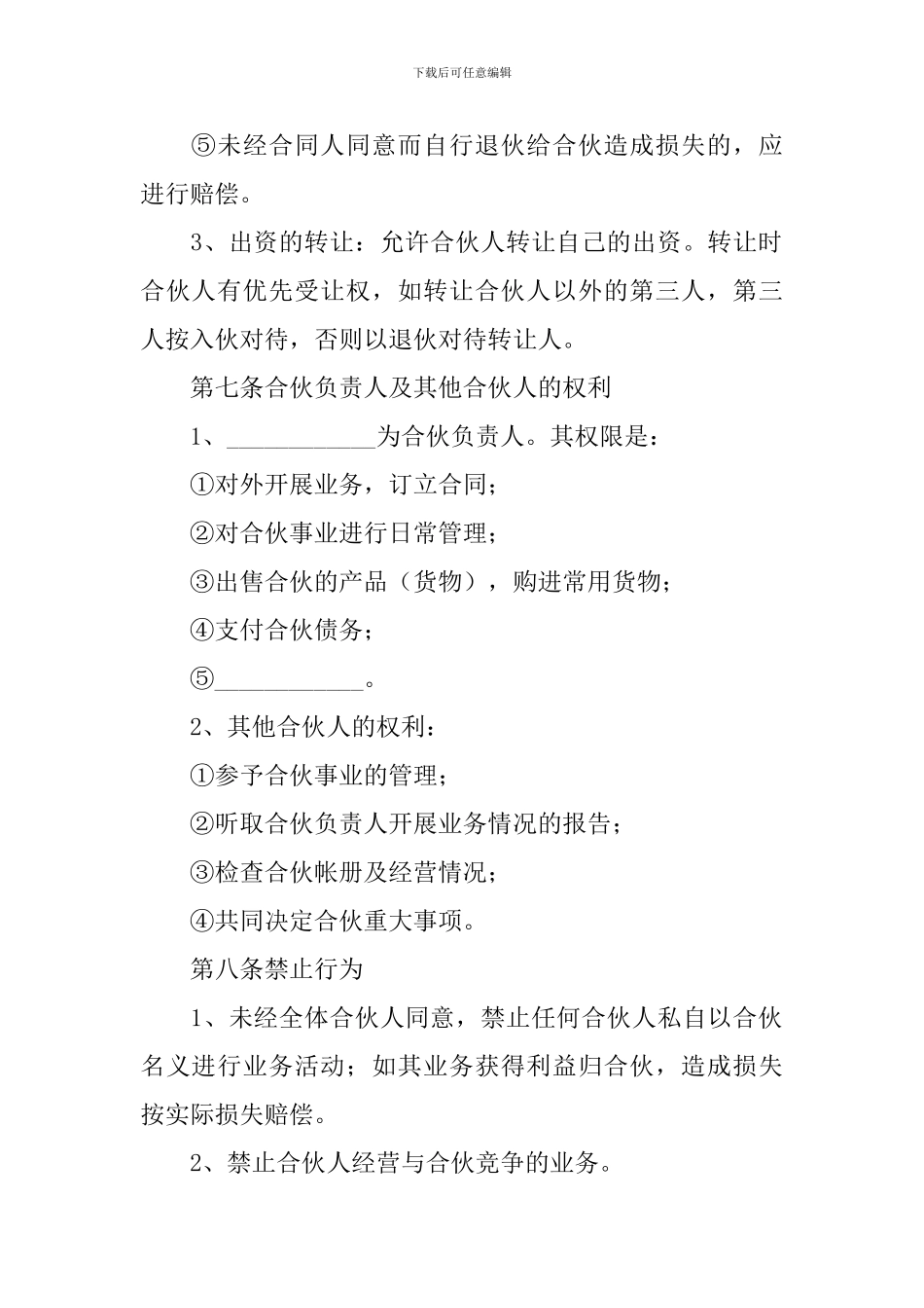 三人合伙协议书合同范本_第3页