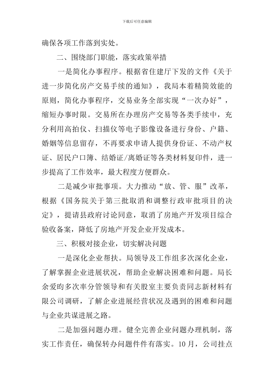 降成本优环境工作总结_第2页