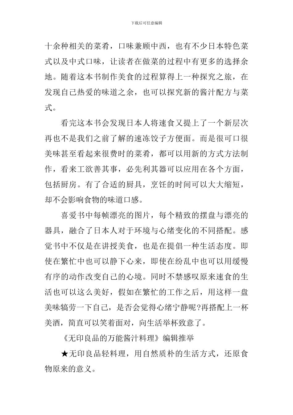 读《无印良品的万能酱汁料理》有感心得_第2页