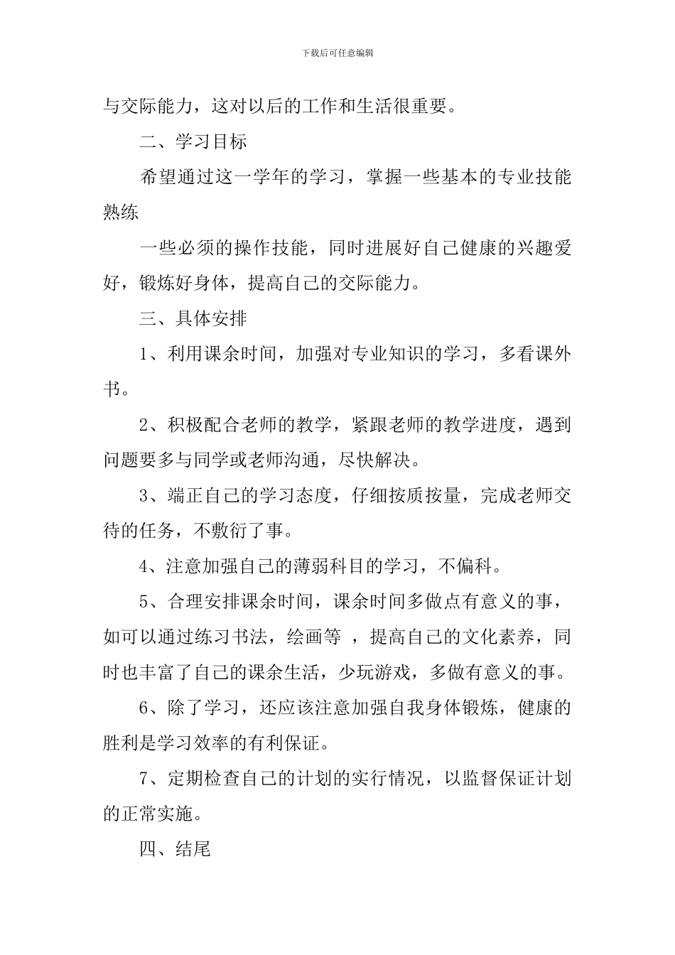 大二学习计划4篇_第2页
