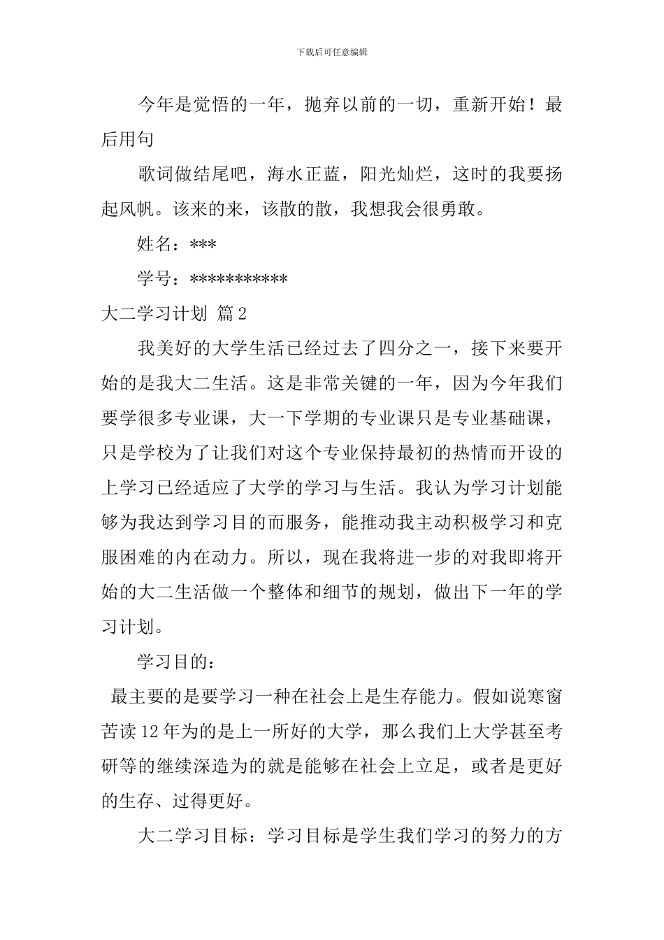 大二学习计划4篇_第3页