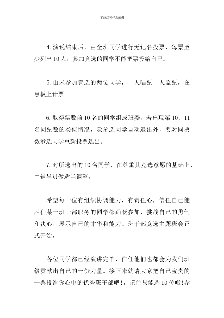 学校班委竞选活动主持词_第2页