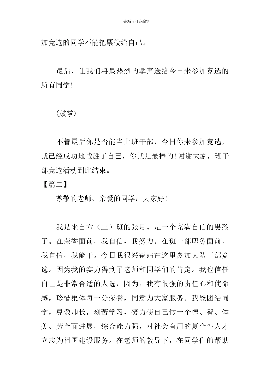 学校班委竞选活动主持词_第3页