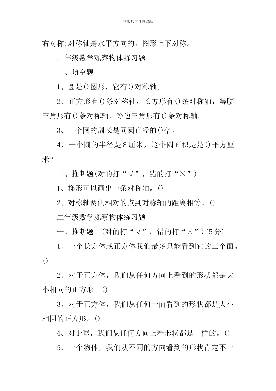 二年级数学观察物体知识点及练习题_第2页