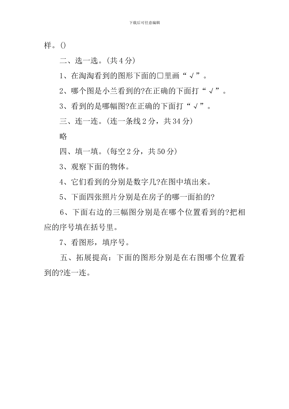 二年级数学观察物体知识点及练习题_第3页