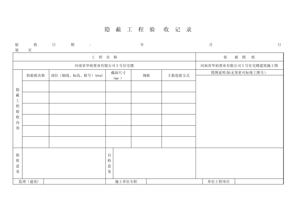 屋面GZ钢筋+隐蔽工程验收记录_第2页