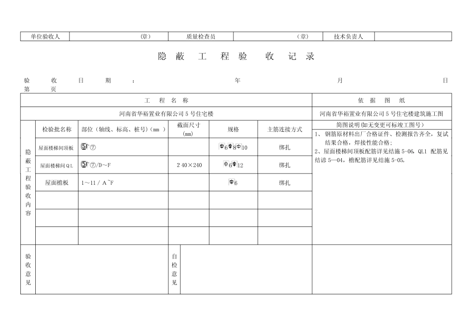 屋面GZ钢筋+隐蔽工程验收记录_第3页