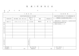 屋面GZ钢筋+隐蔽工程验收记录