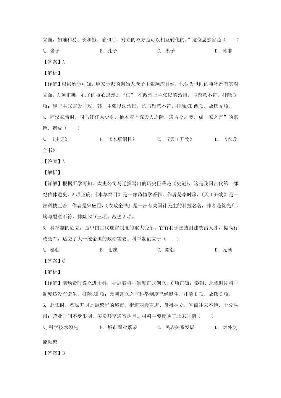 2023年云南德宏中考历史试题及答案 _第2页