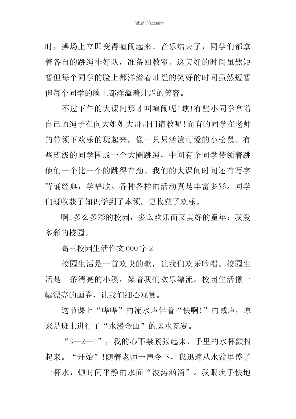 高三校园生活优秀作文600字_第2页