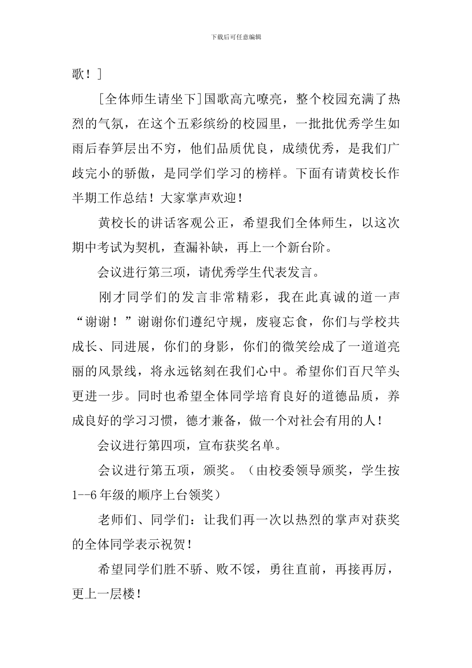 表彰大会主持人台词范例_第3页