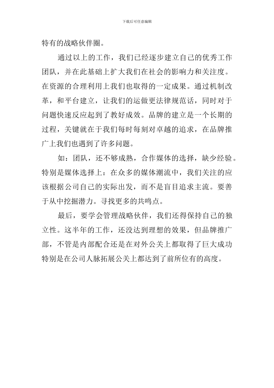 运营总监的述职报告范文_第3页