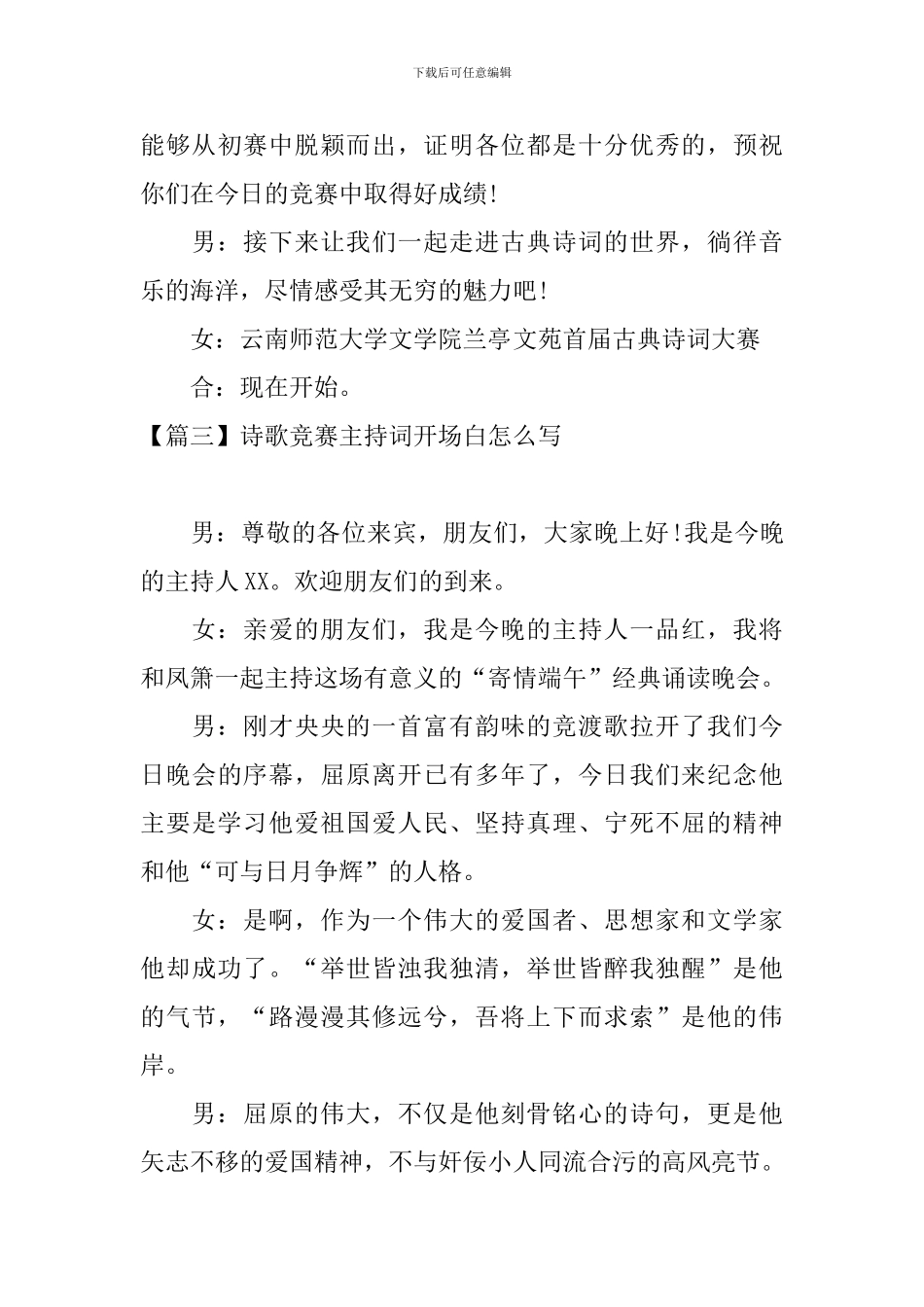 诗歌比赛主持词开场白怎么写_第3页