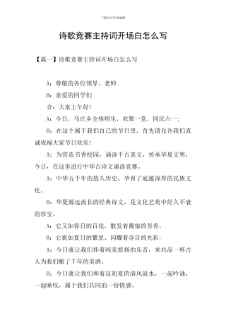 诗歌比赛主持词开场白怎么写