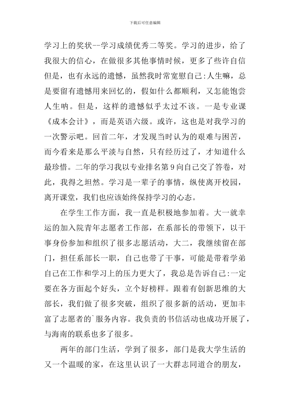 大二学生综合测评自我鉴定_第2页