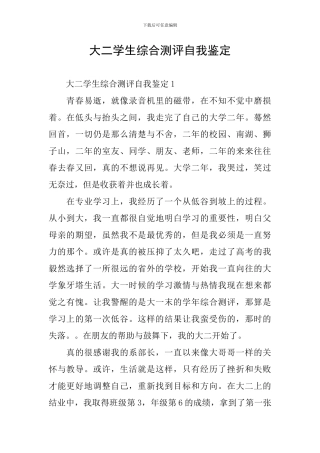 大二学生综合测评自我鉴定