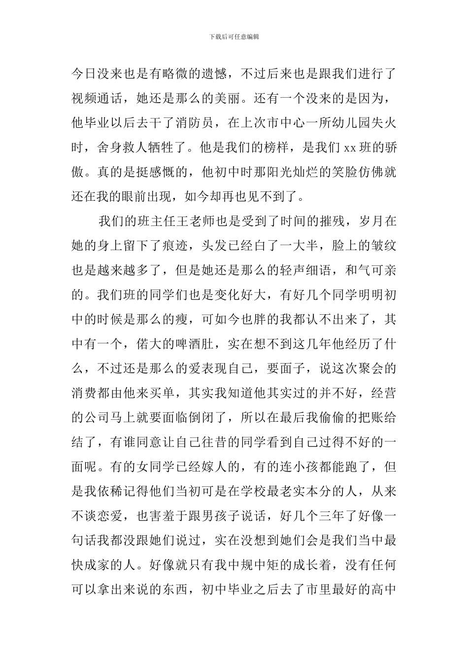 2024春节初中同学聚会感言_第2页