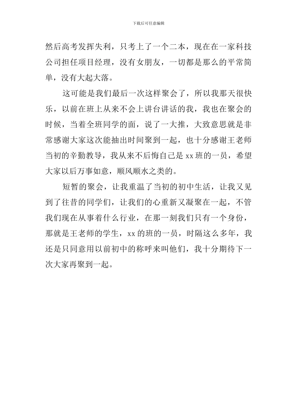 2024春节初中同学聚会感言_第3页