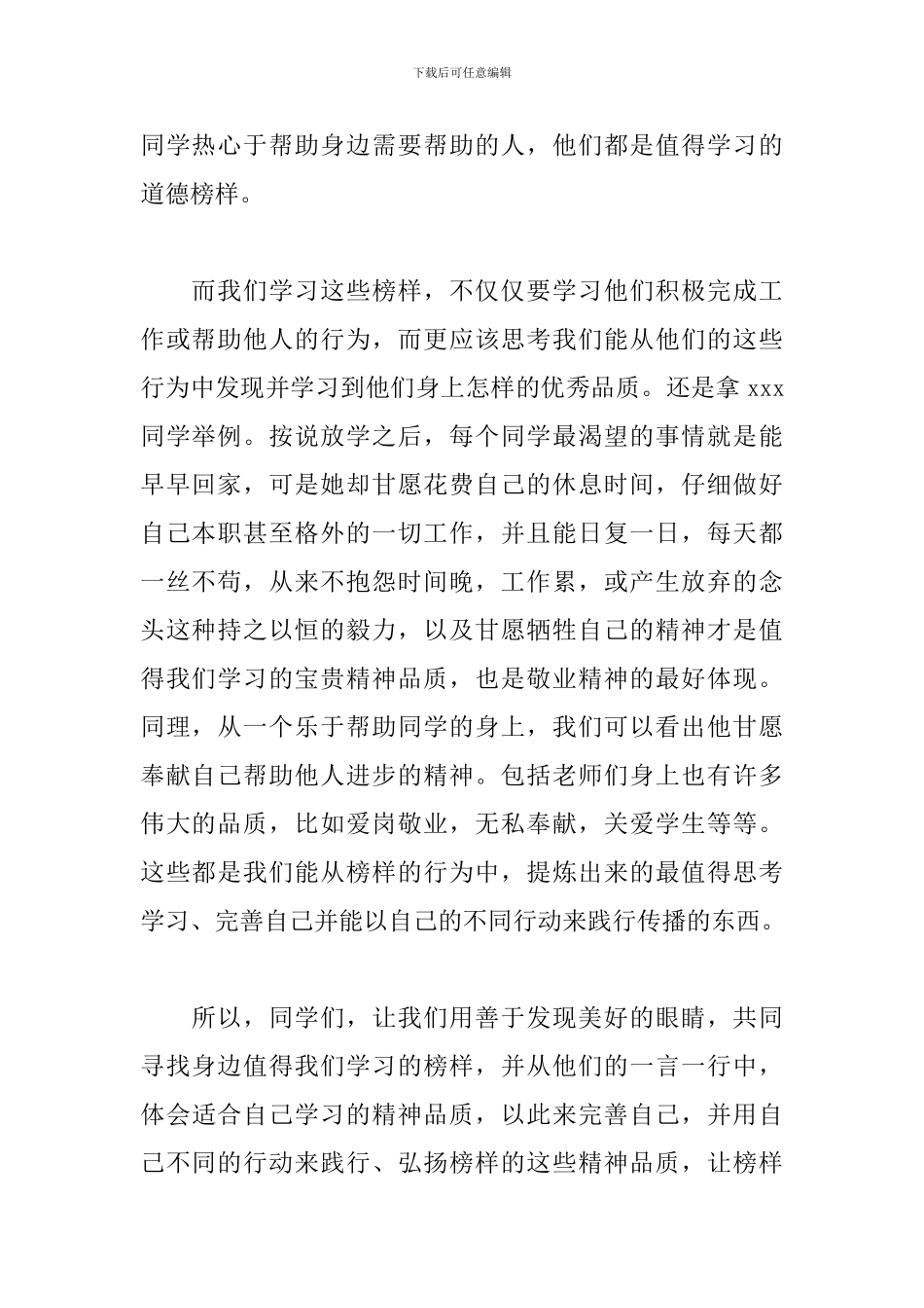 榜样的力量演讲稿范文_第2页