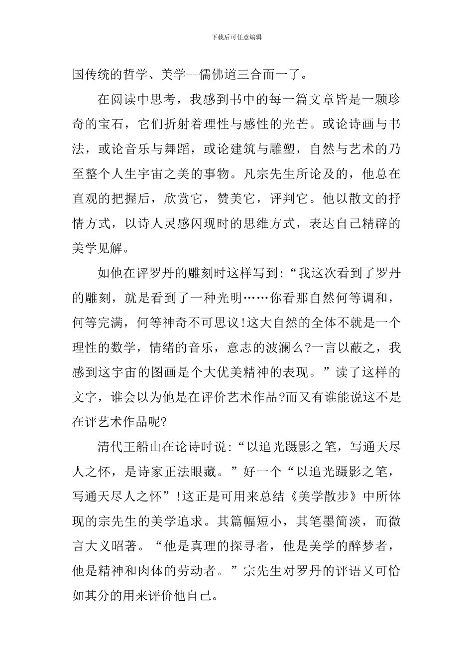 美学散步个人读书心得范文_第2页