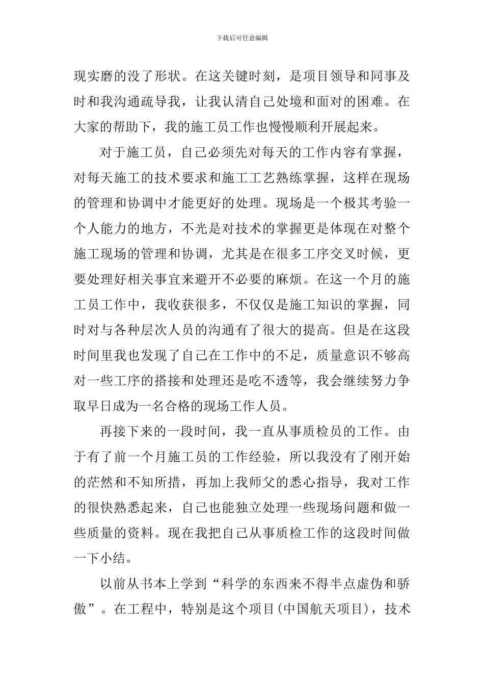 施工员实习个人心得体会_第2页