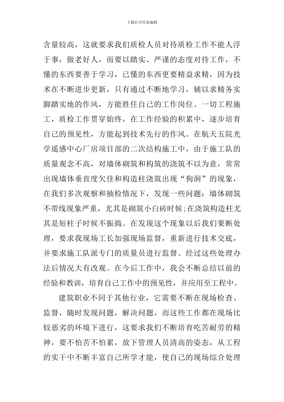 施工员实习个人心得体会_第3页