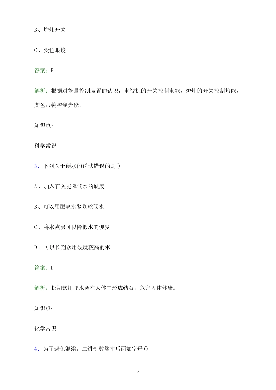2023年赣州职业技术学院单招职业技能考试题库及答案解析_第2页