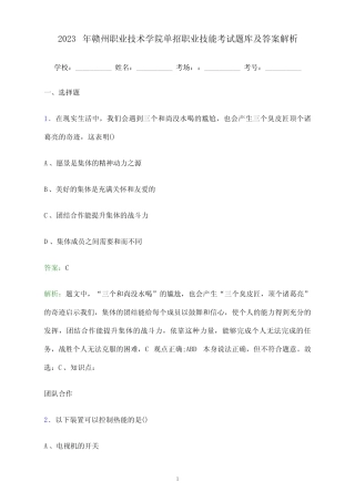 2023年赣州职业技术学院单招职业技能考试题库及答案解析