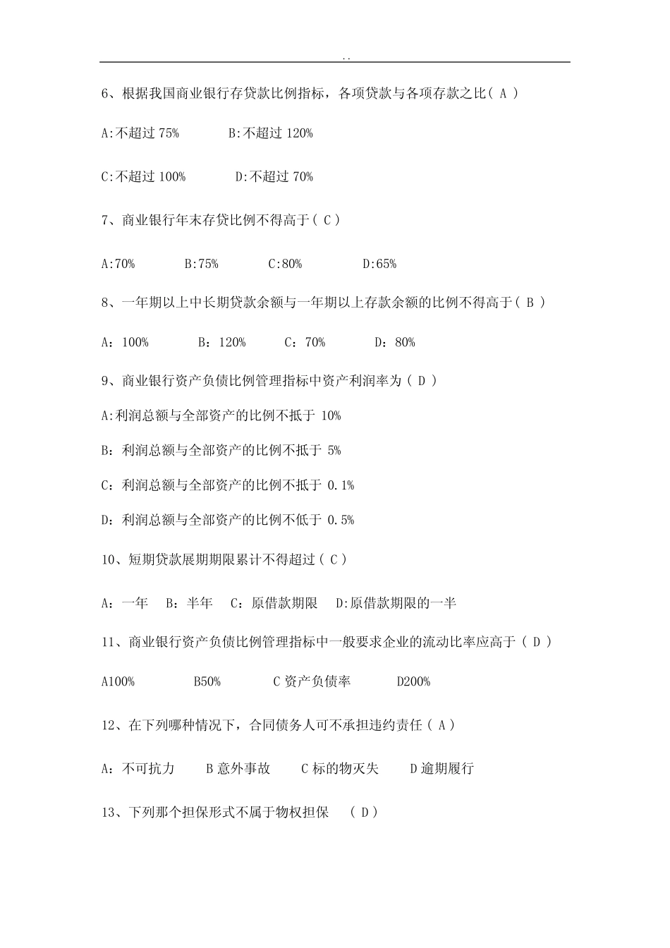 招商银行招聘笔试真题(附答案) _第3页