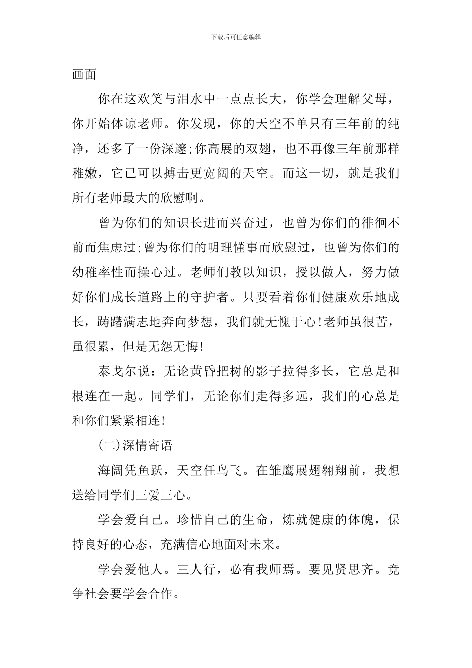 高三毕业典礼教师代表发言稿2024_第2页