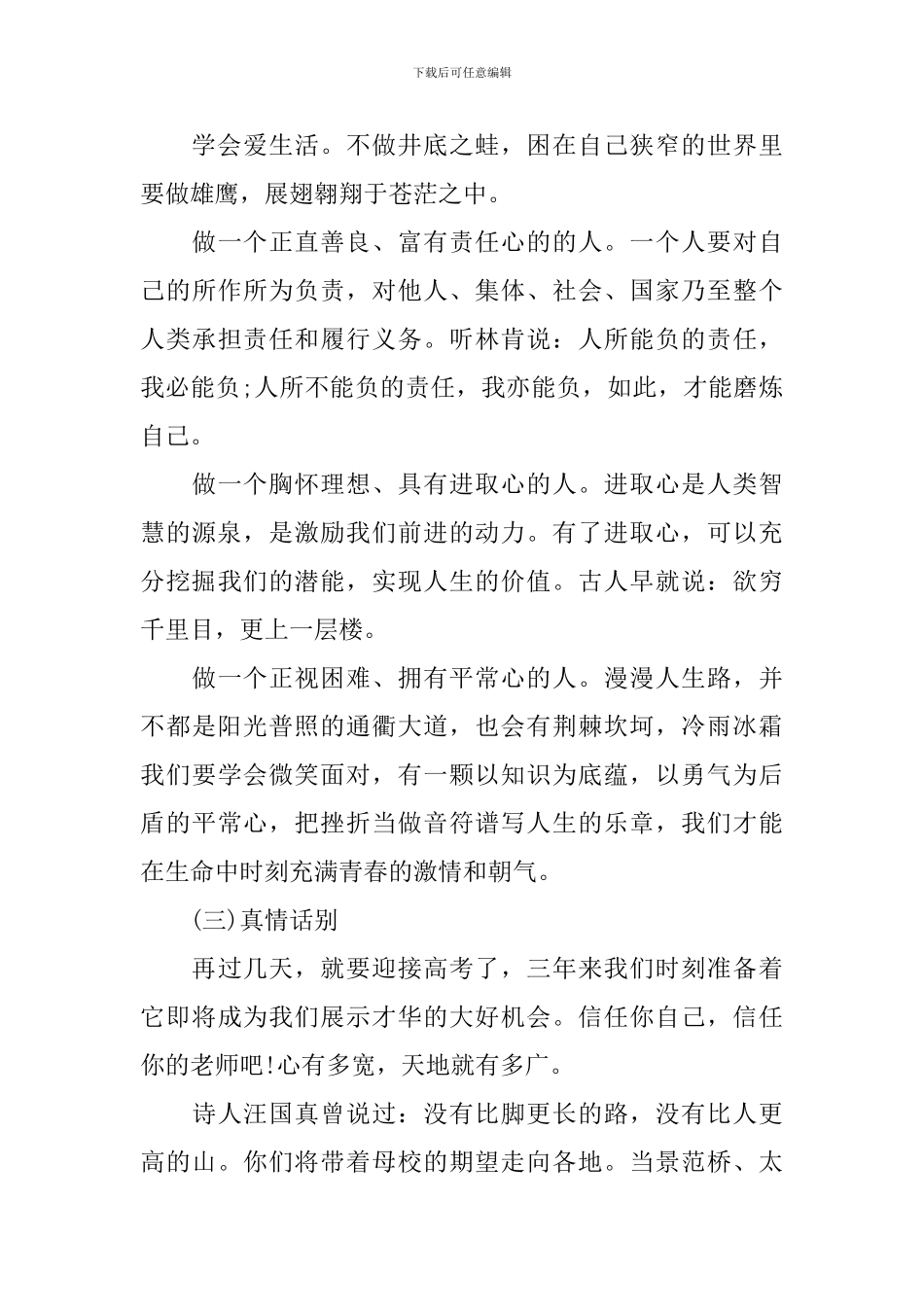 高三毕业典礼教师代表发言稿2024_第3页