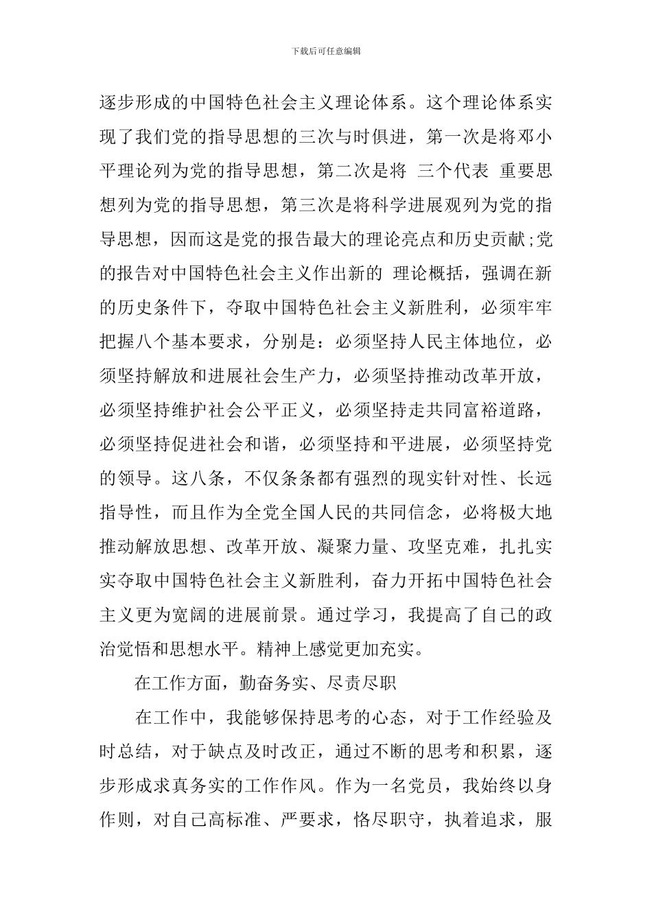 2024年党员自我总结鉴定_第2页