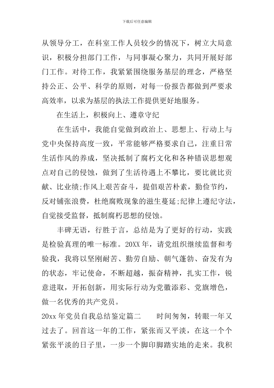 2024年党员自我总结鉴定_第3页