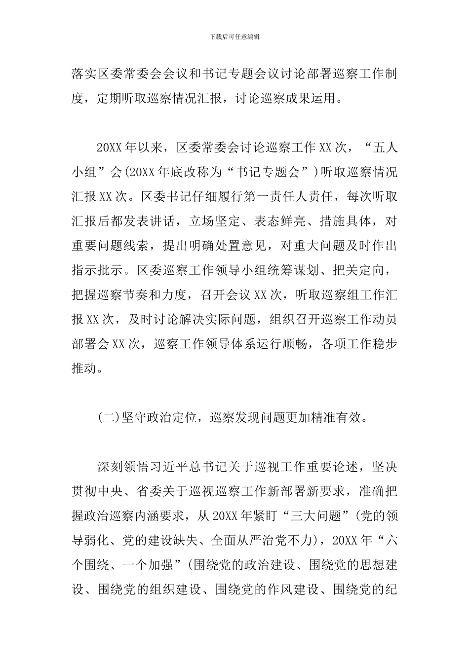 关于某区委任期内五年巡察工作实践启示及下步工作规划_第3页