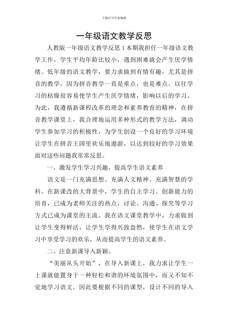 一年级语文教学反思_第1页