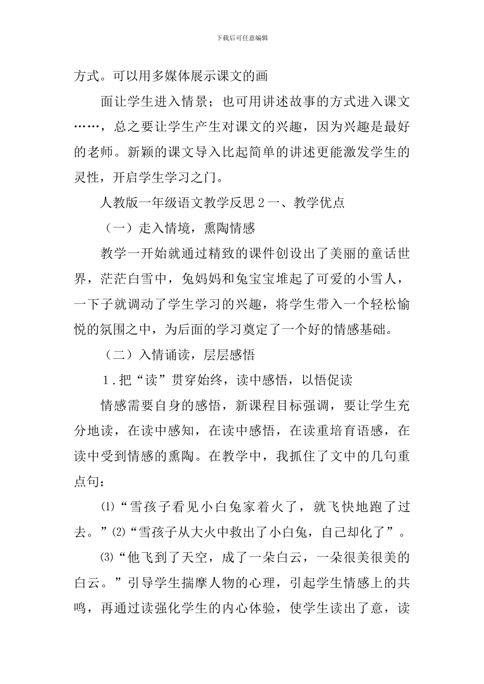 一年级语文教学反思_第2页