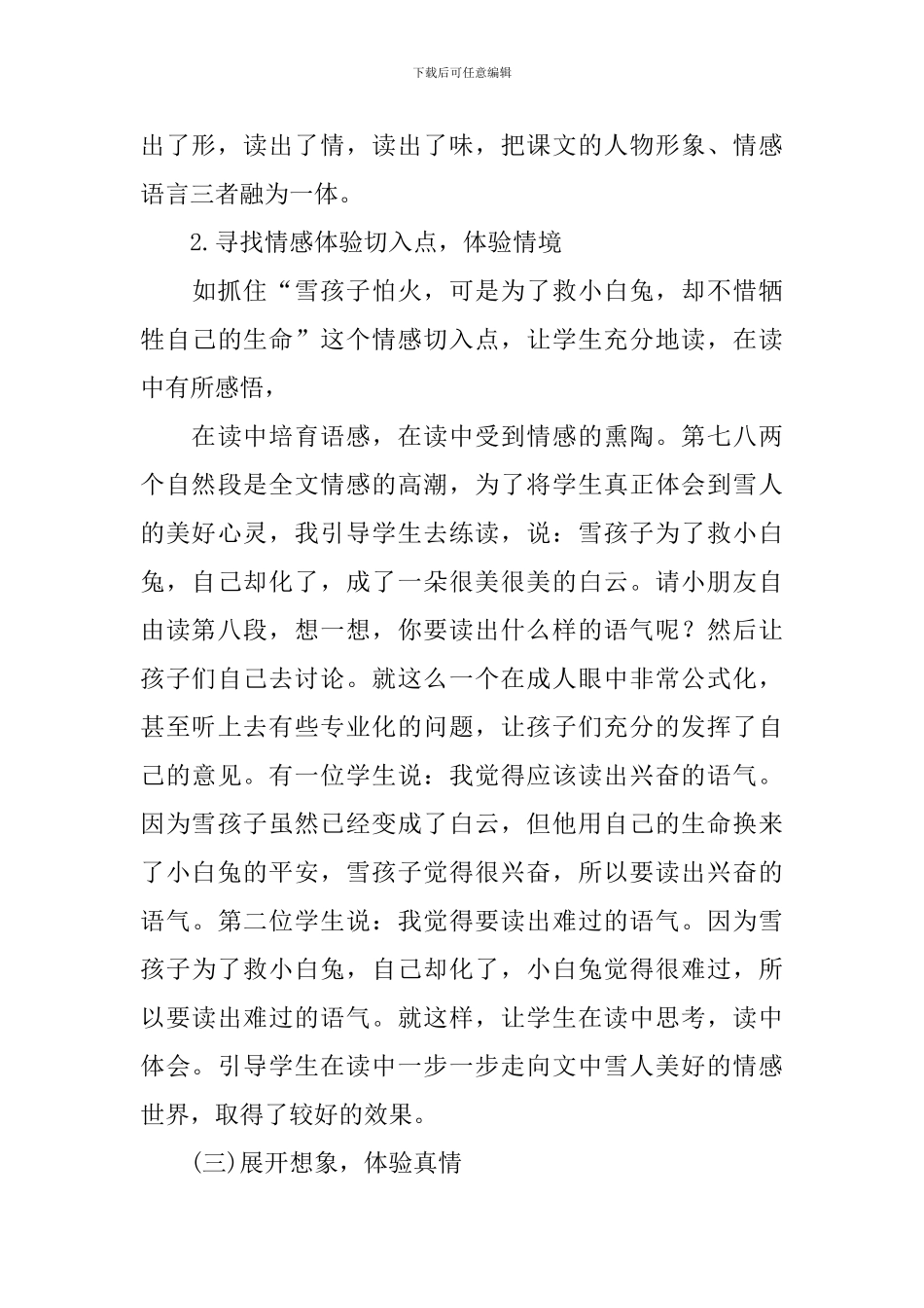 一年级语文教学反思_第3页