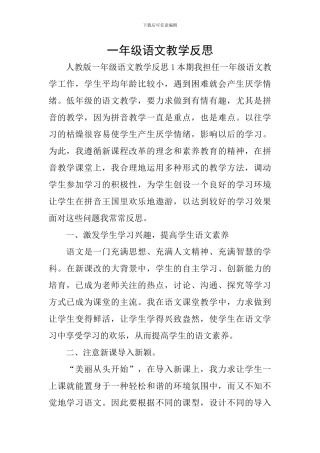 一年级语文教学反思