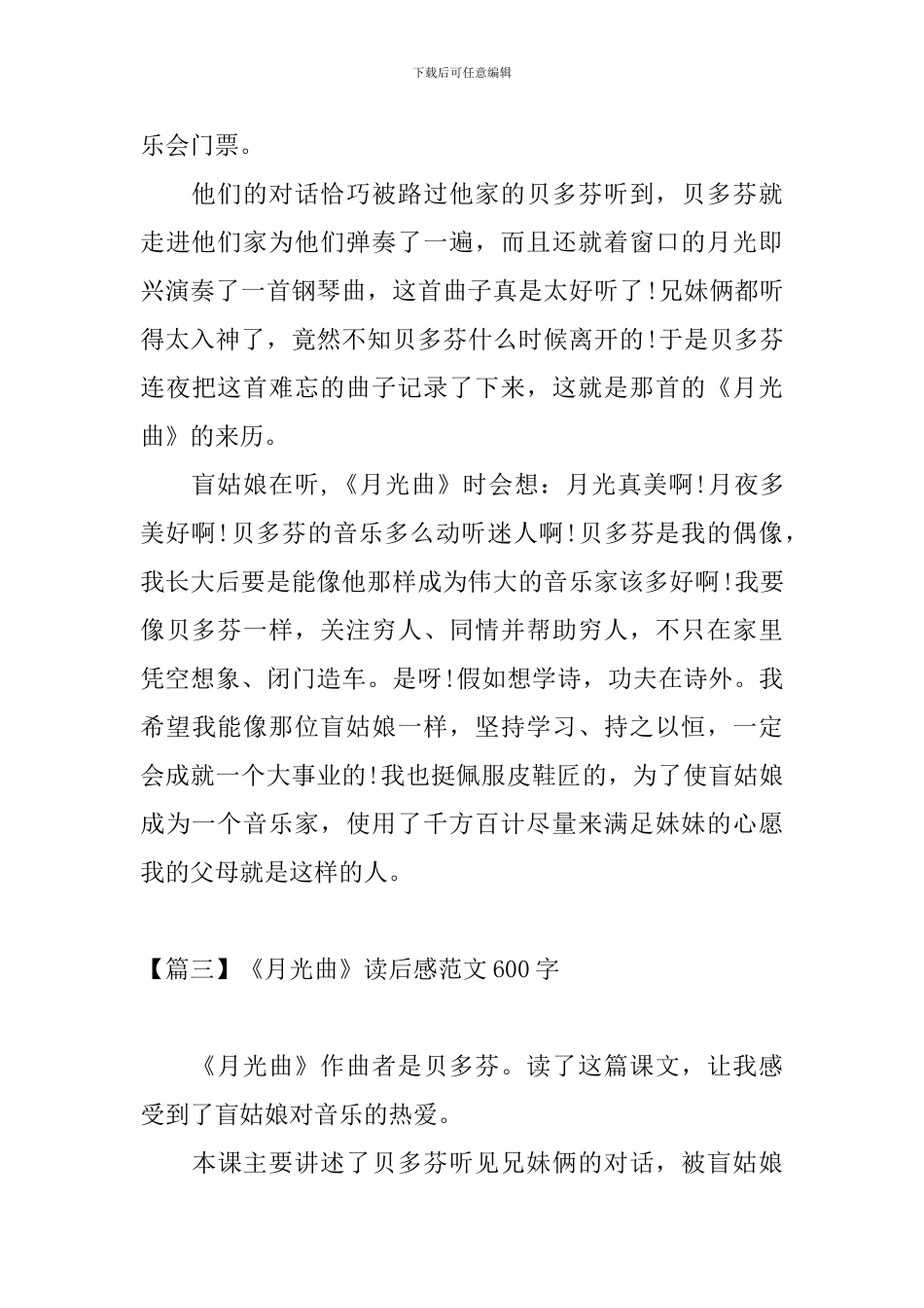 《月光曲》读后感范文600字_第3页