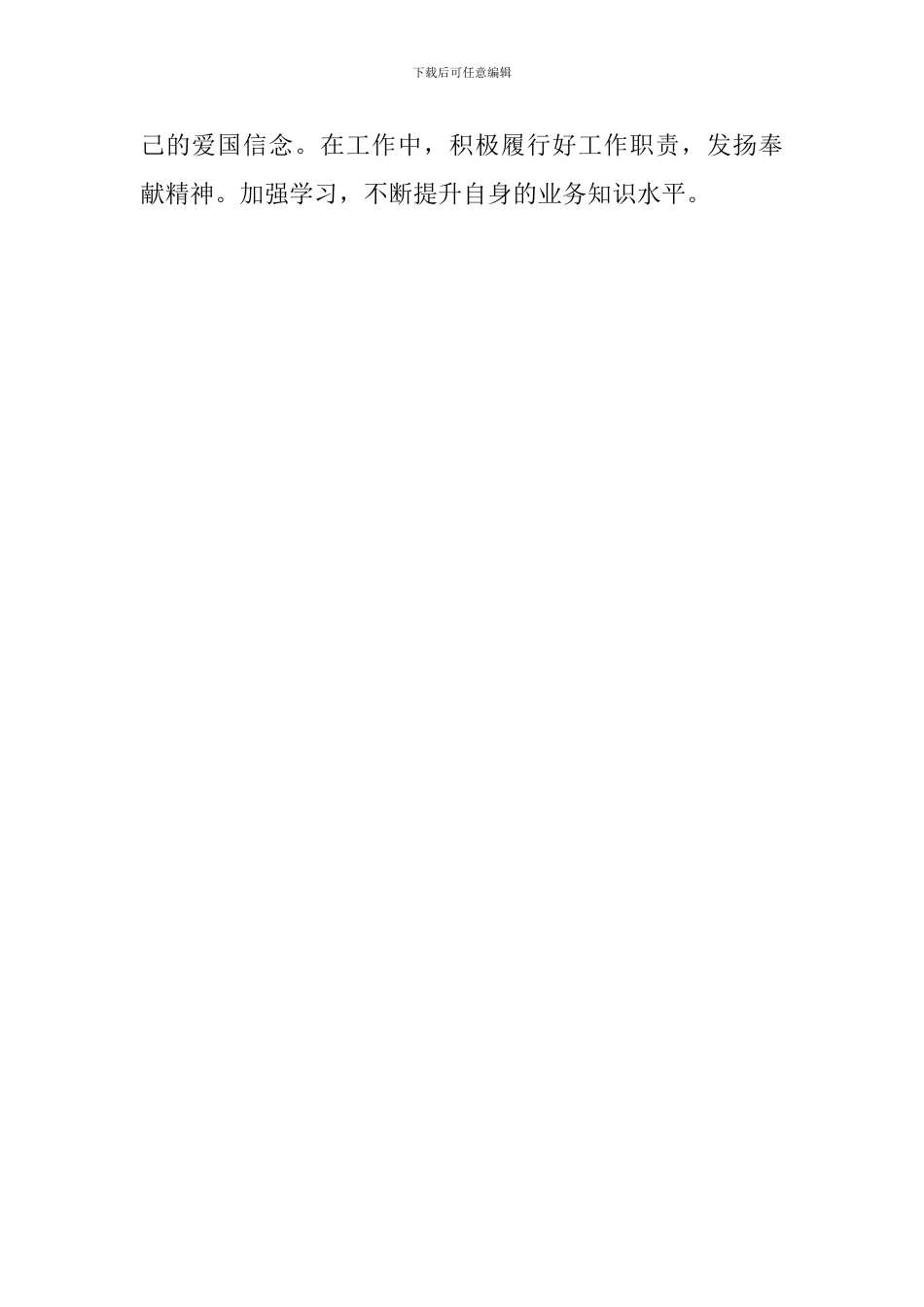 学习王继才、曹磊先进事迹心得体会_第3页